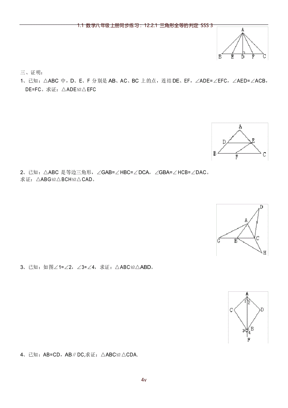 全等三角形的判定证明题训练_第4页