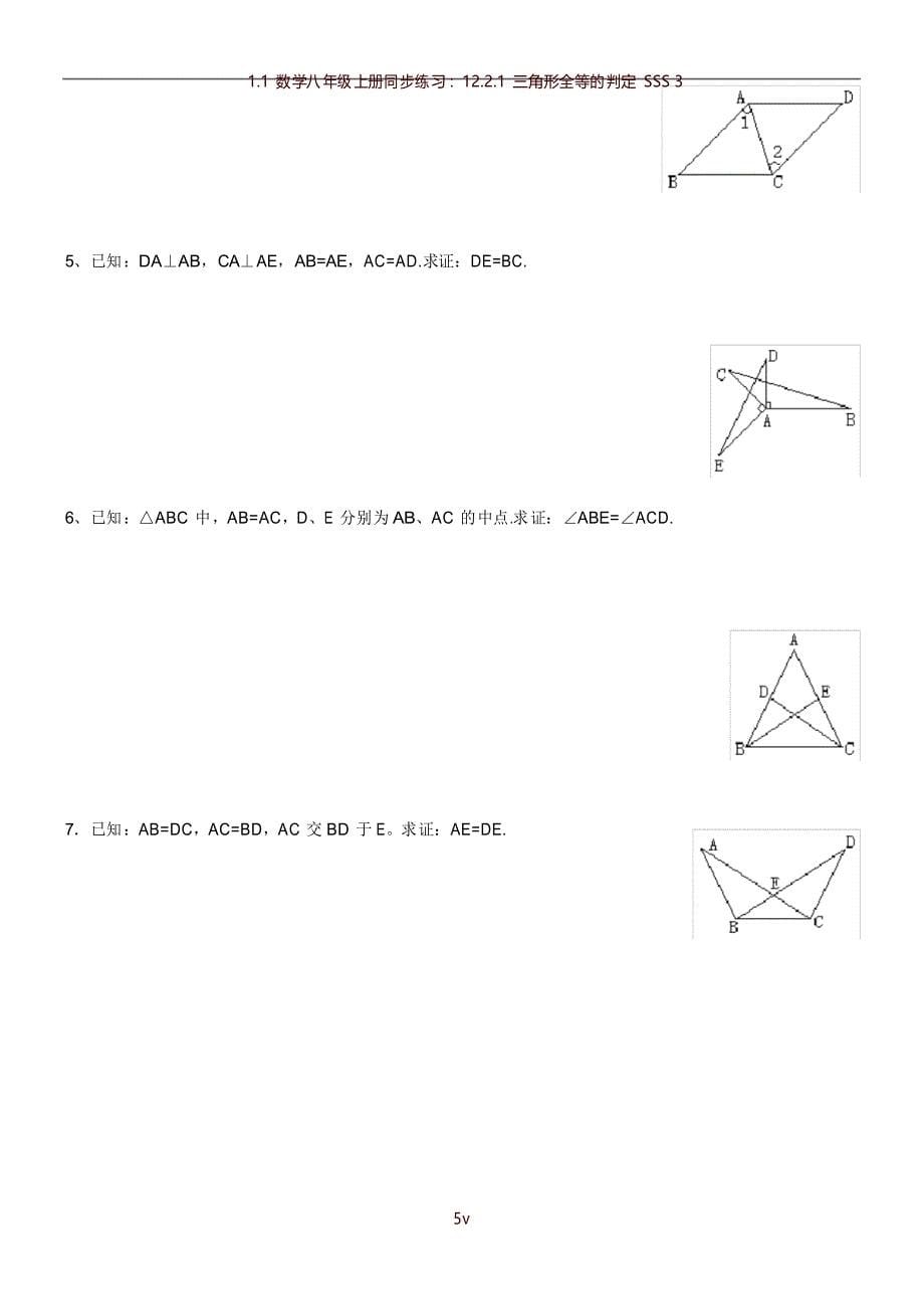 全等三角形的判定证明题训练_第5页