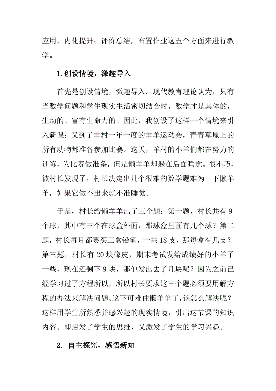 解方程说课稿_第4页