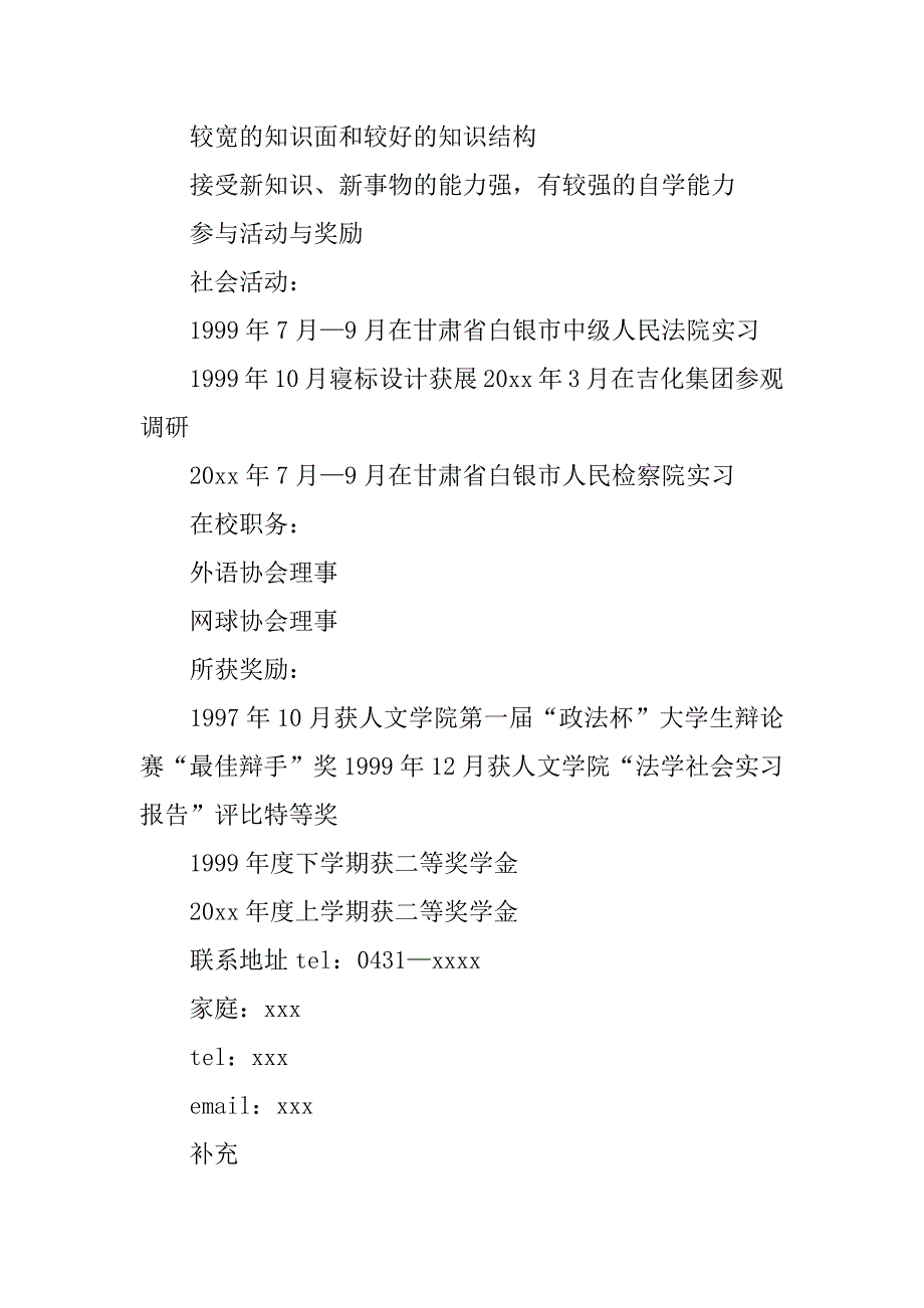 应届毕业生简历17篇应届毕业生写简历_第2页