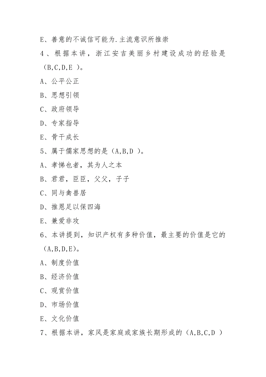 2021年泸州市公需多选试题参考答案_第2页