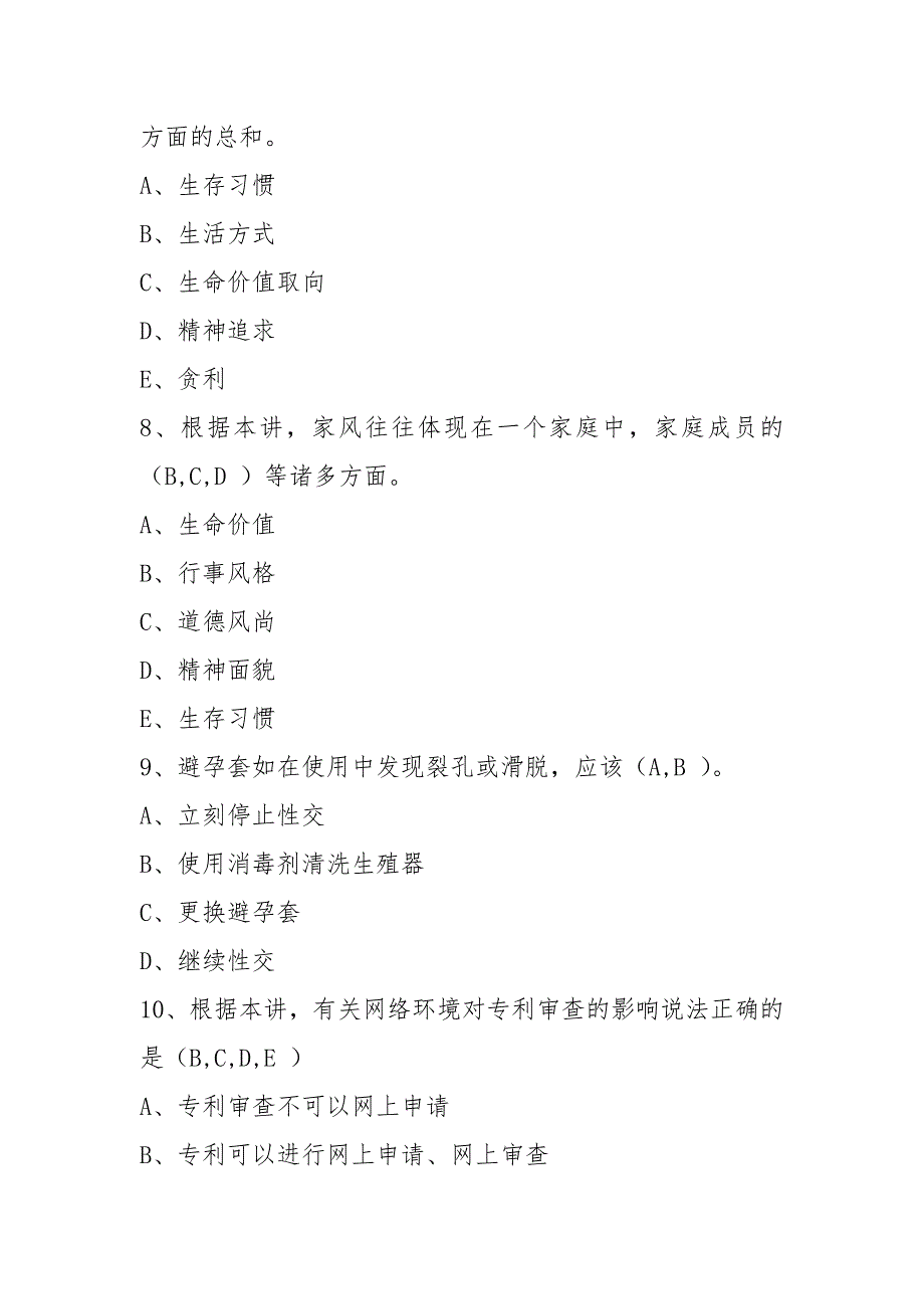 2021年泸州市公需多选试题参考答案_第3页