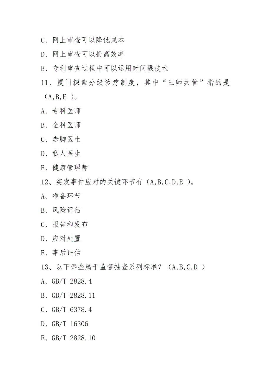 2021年泸州市公需多选试题参考答案_第4页