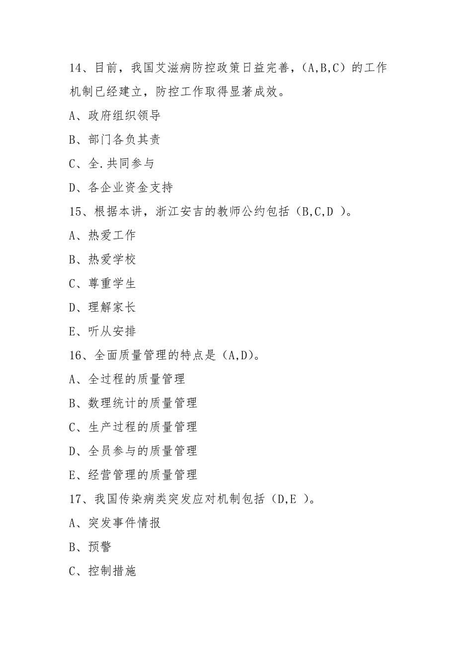 2021年泸州市公需多选试题参考答案_第5页