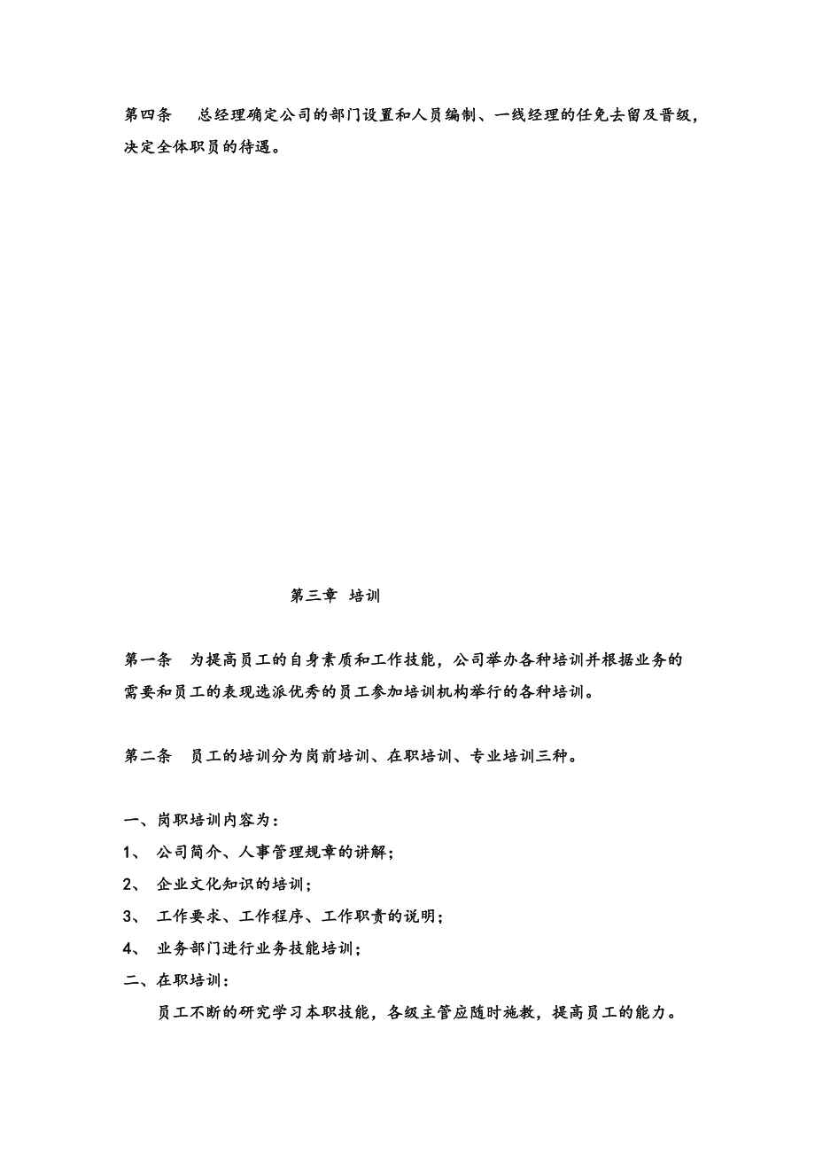 公司人事制度00001_第2页