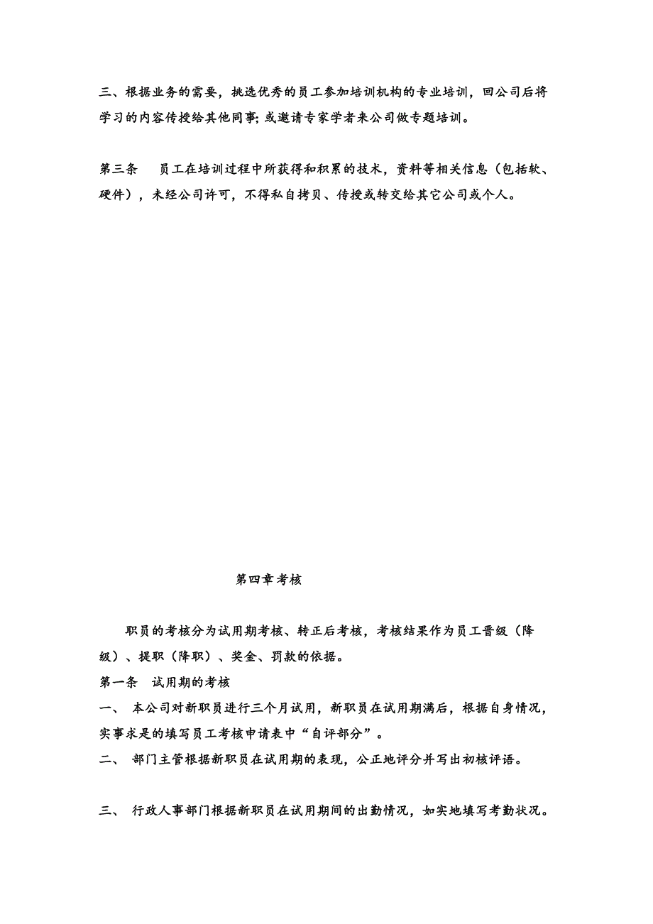 公司人事制度00001_第3页