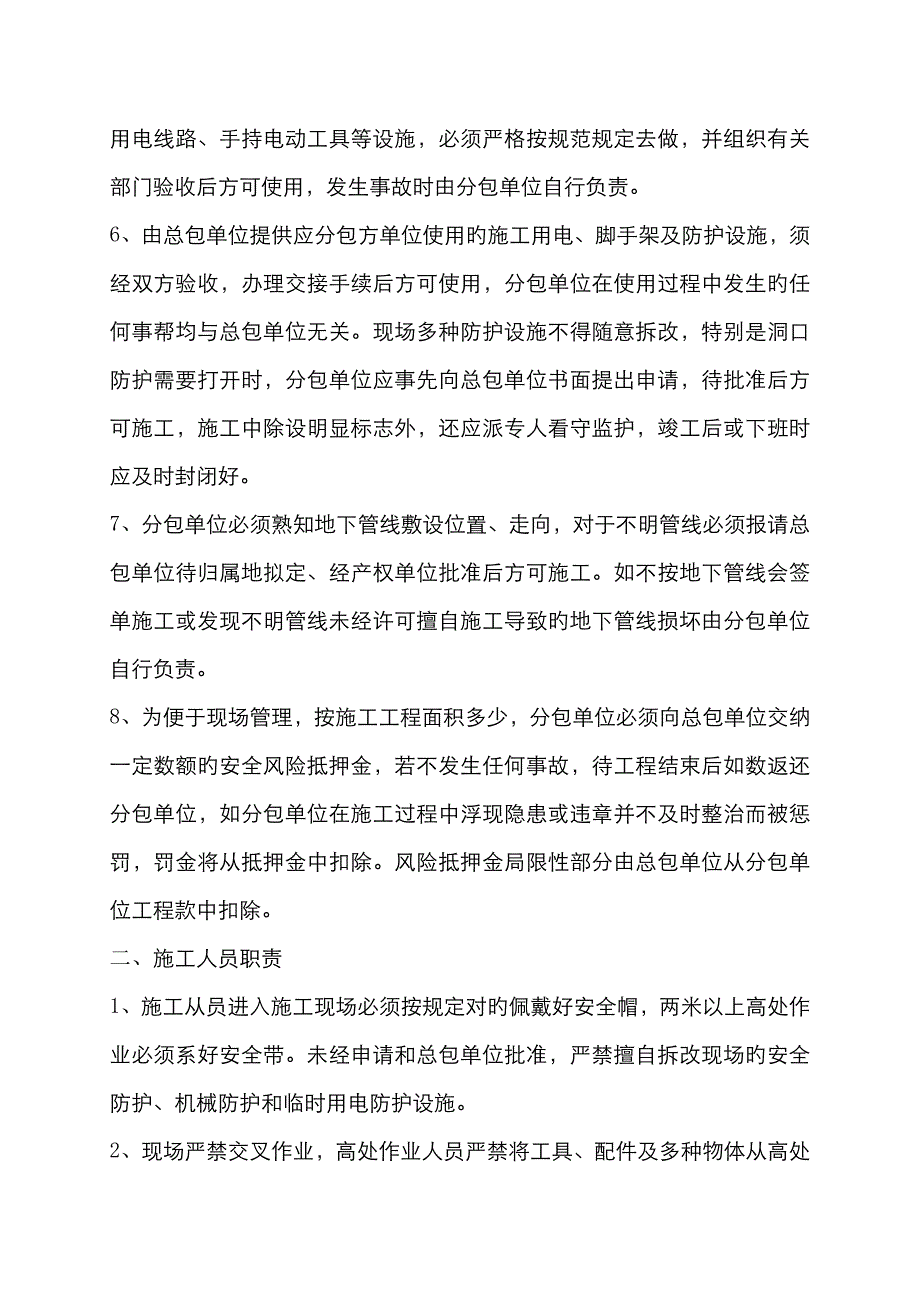 总包单位与分包单位安全生产协议书_第2页