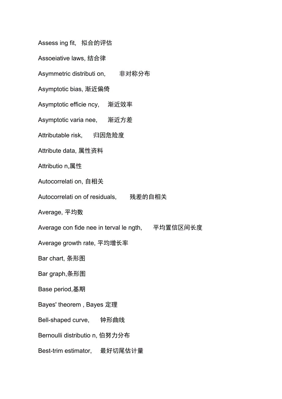 spss中英文对照表_第3页