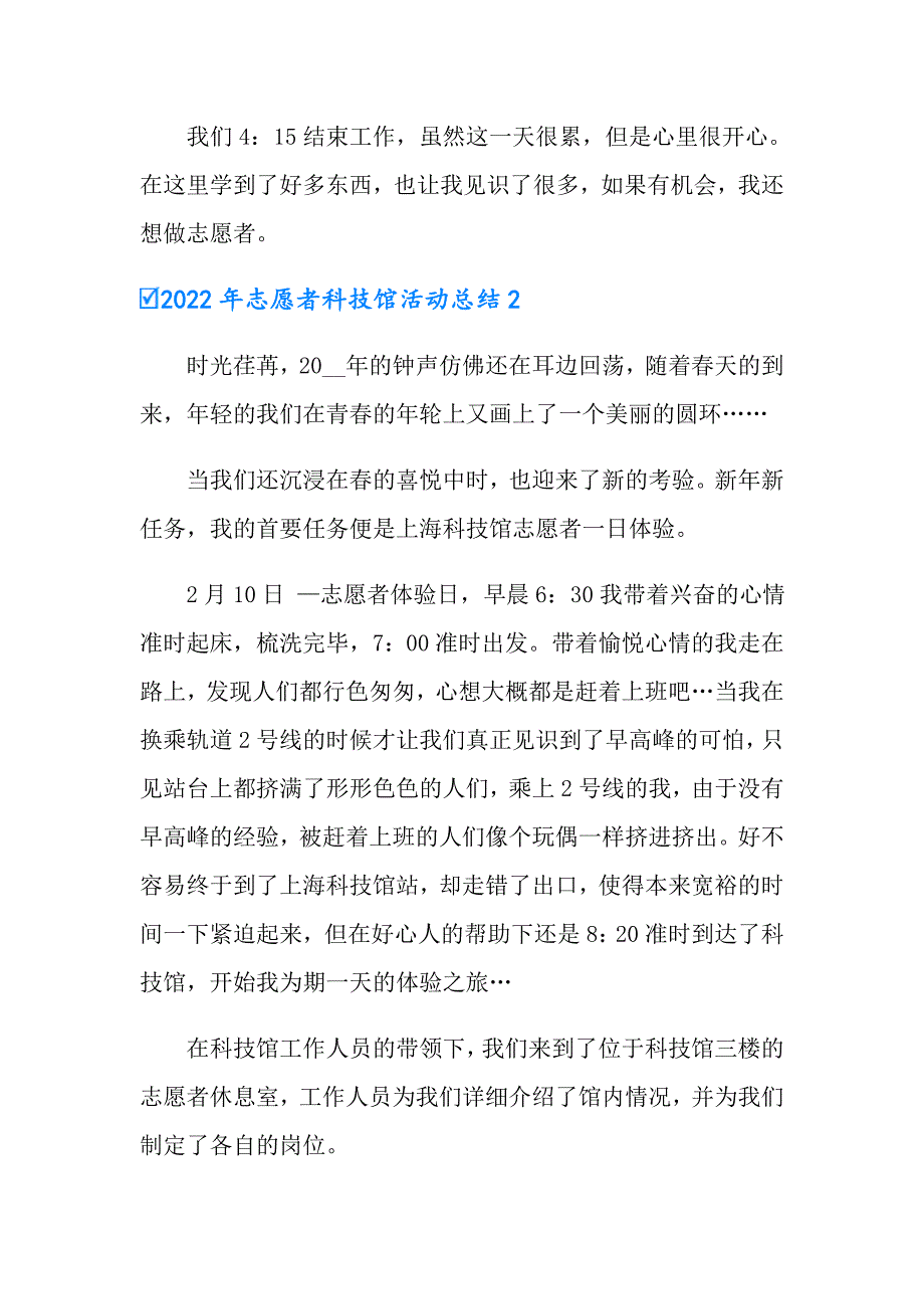 2022年志愿者科技馆活动总结_第3页