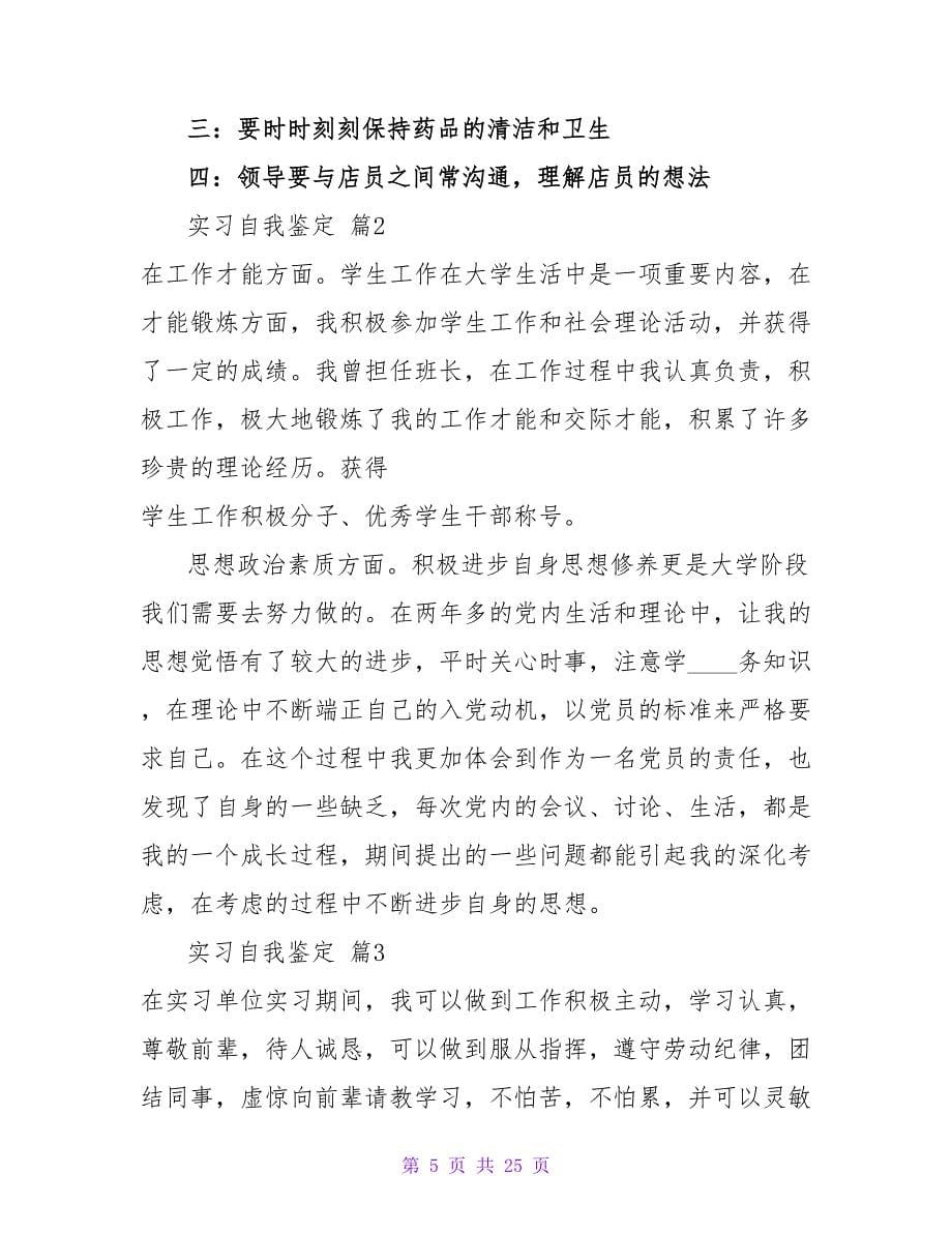 有关实习自我鉴定九篇.doc_第5页