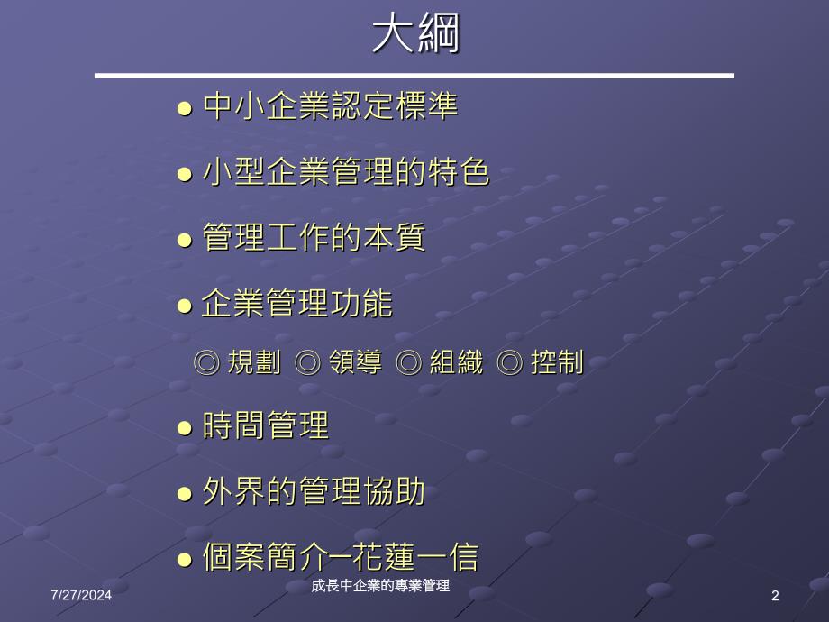 成长中企业专业管理课件_第2页