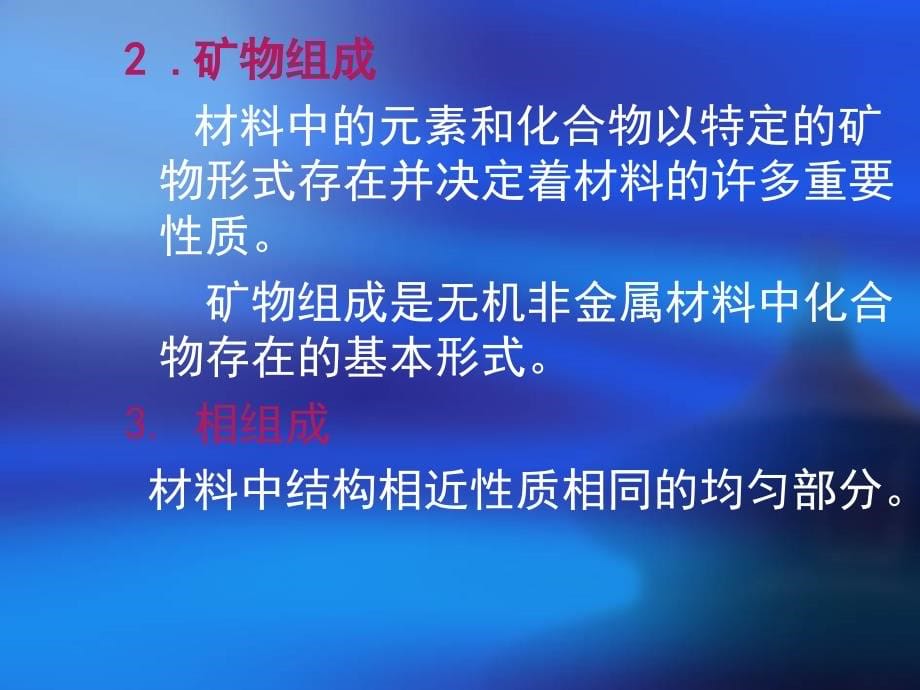 高职《建筑材料》课件_第5页