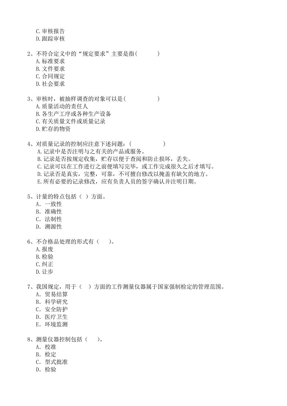 QA主管面试考试试卷_第4页