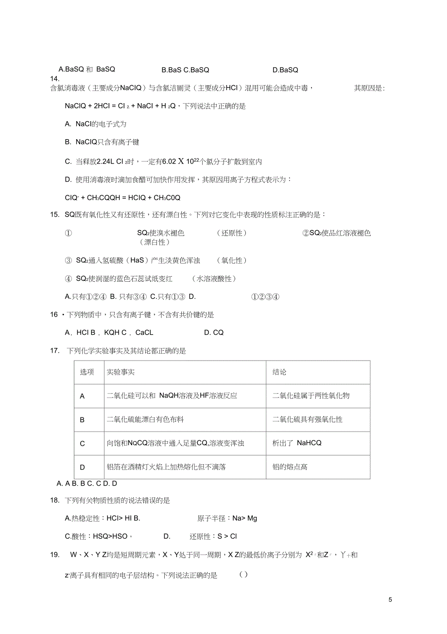 广东省深圳市高一化学下学期期中试题_第5页