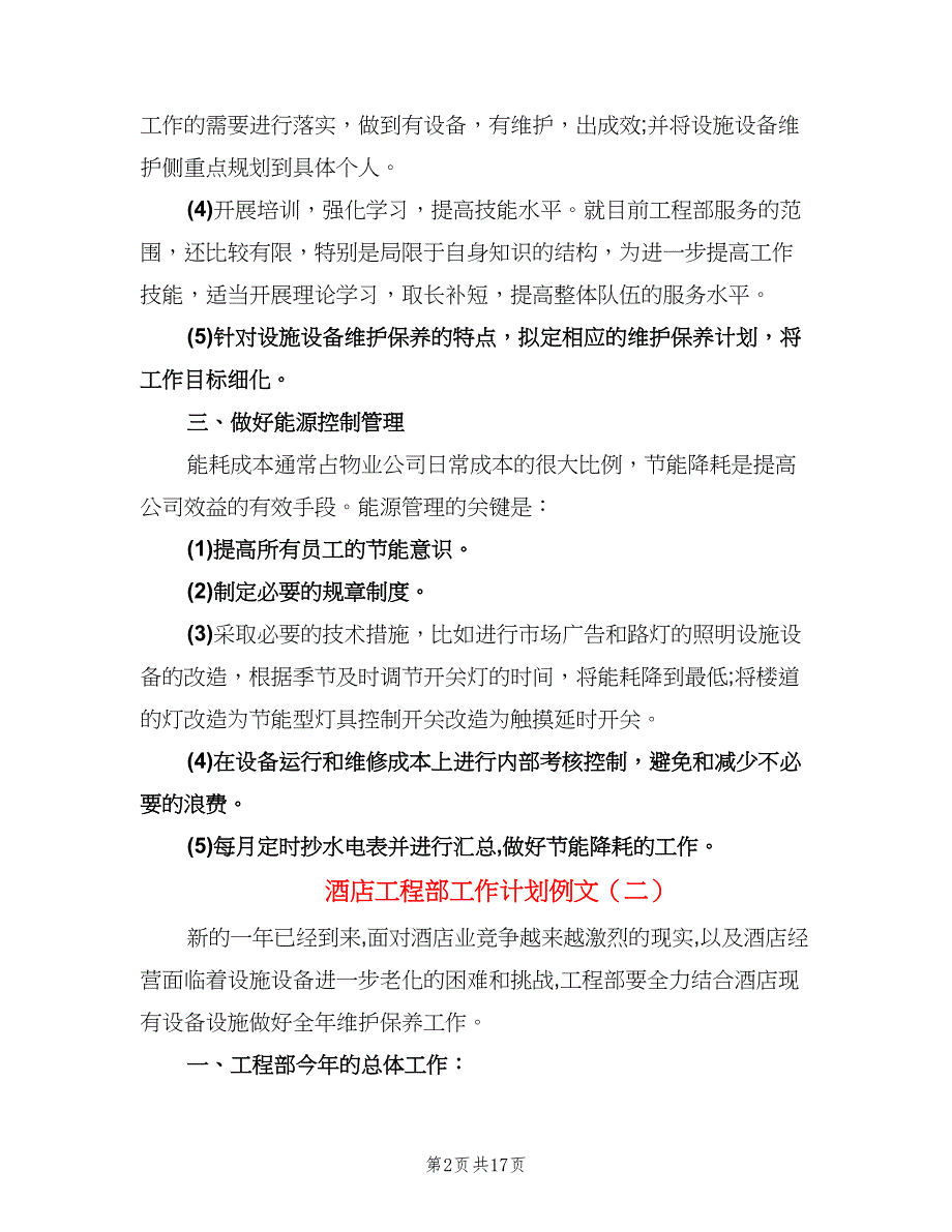 酒店工程部工作计划例文（五篇）.doc_第2页