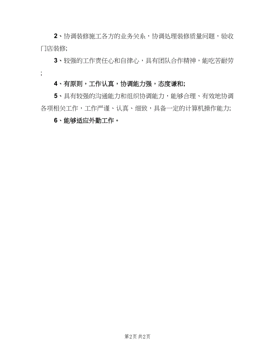 工程监理人员岗位职责管理规定（3篇）.doc_第2页