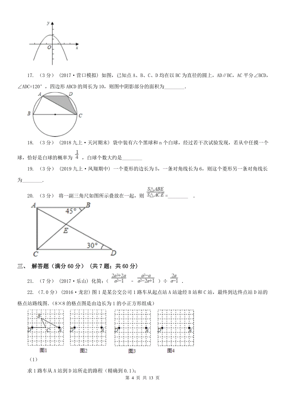 甘肃省兰州市2021版中考数学二模试卷D卷_第4页