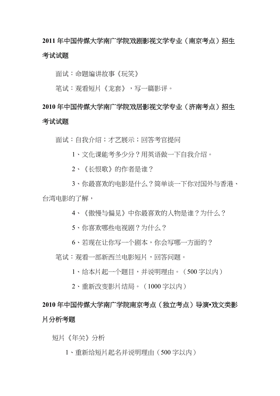 中传南广编导类专业往年真题_第4页