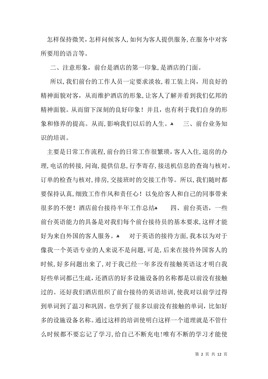 员工自我鉴定集合6篇_第2页