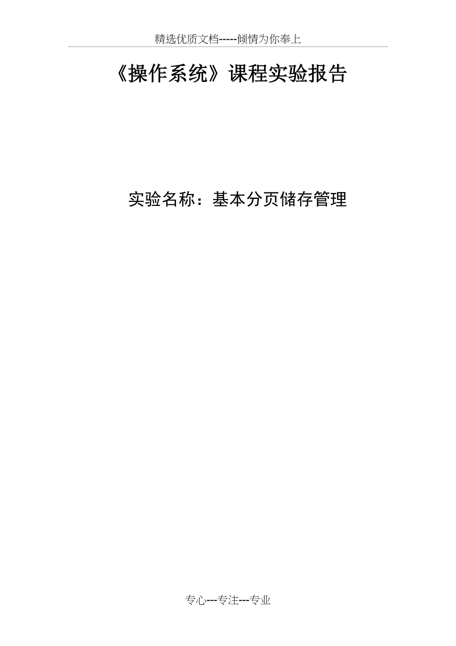 基本分页存储管理(共8页)_第1页