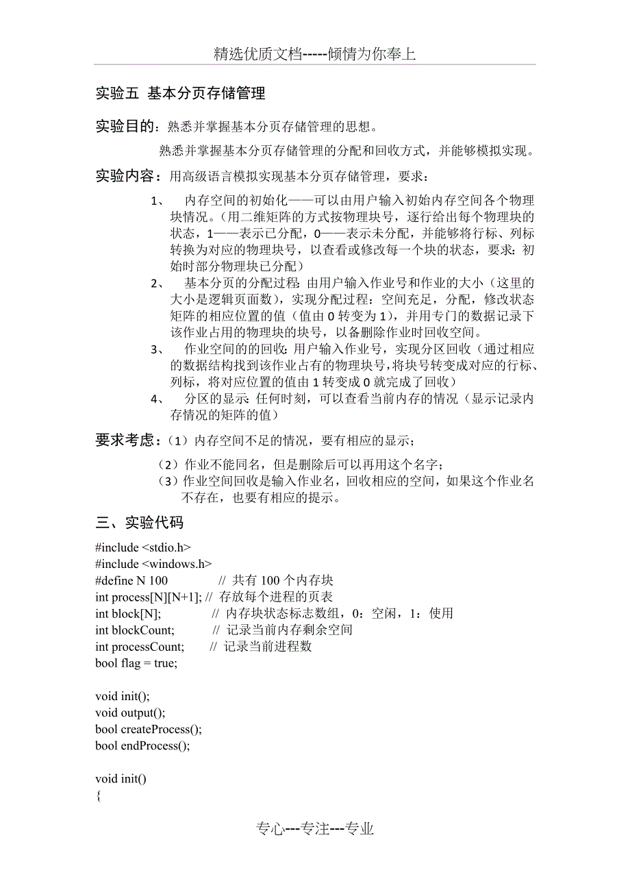 基本分页存储管理(共8页)_第2页