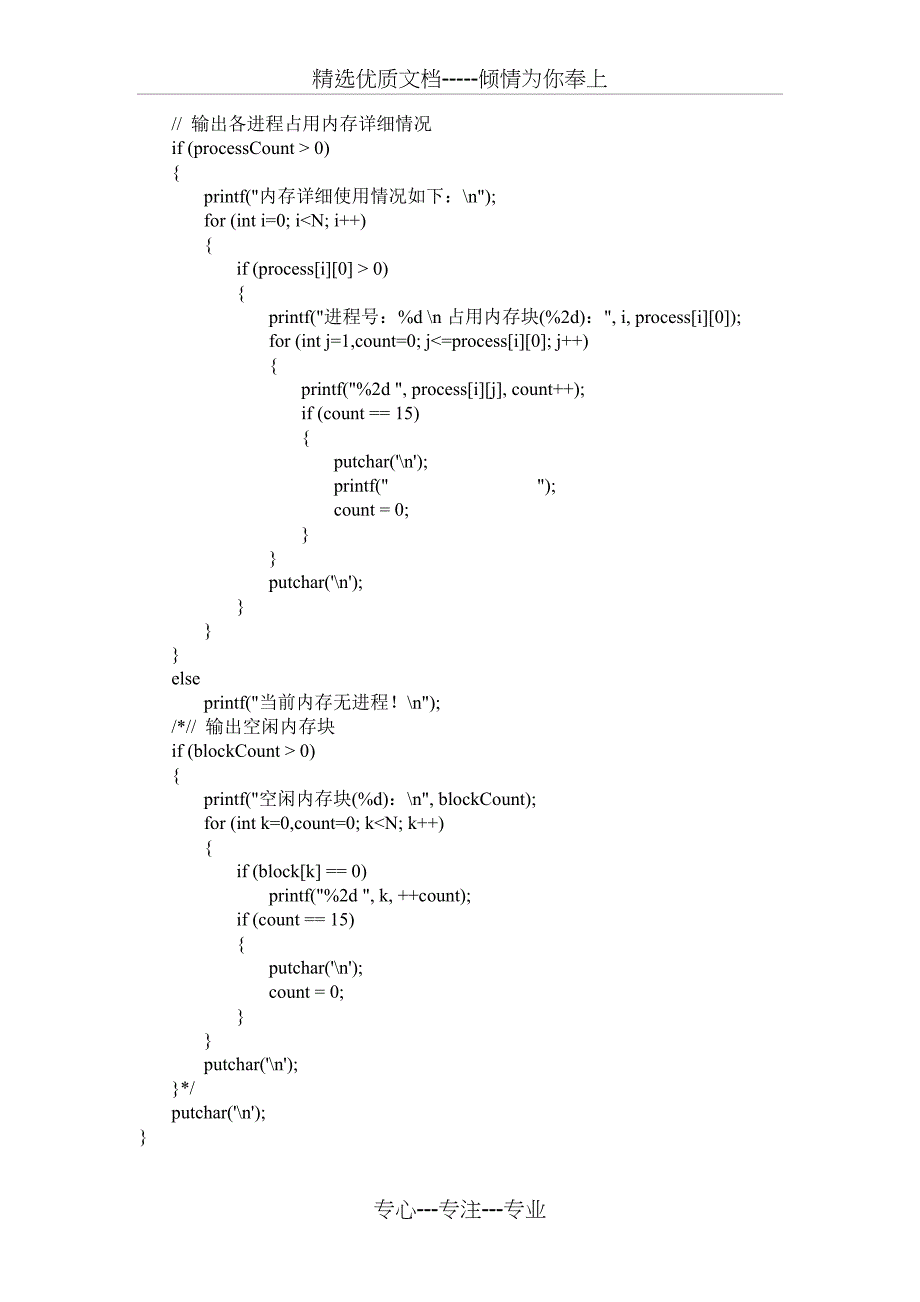 基本分页存储管理(共8页)_第4页