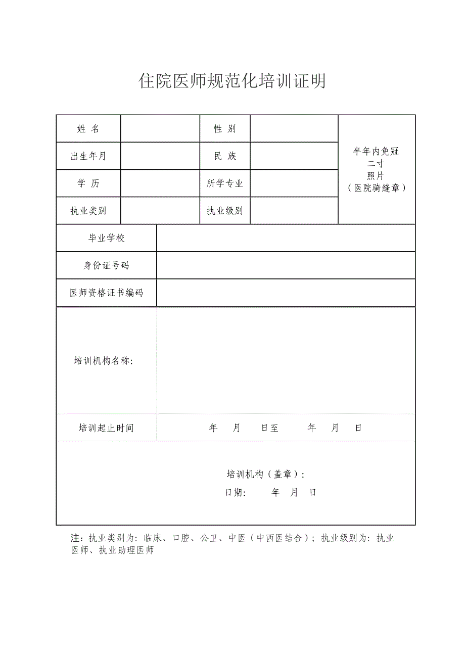 《住院医师规范化培训证明》_第1页
