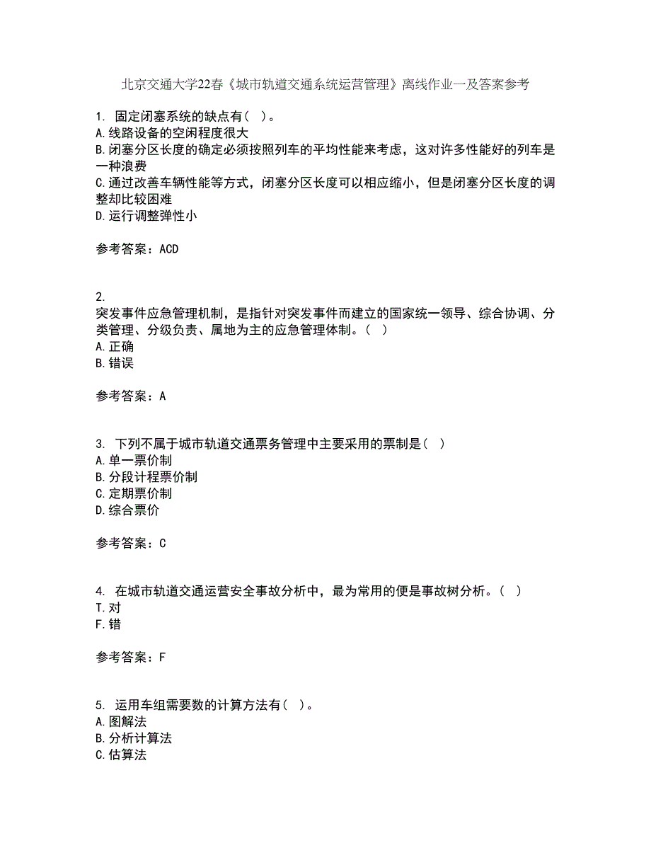 北京交通大学22春《城市轨道交通系统运营管理》离线作业一及答案参考6_第1页