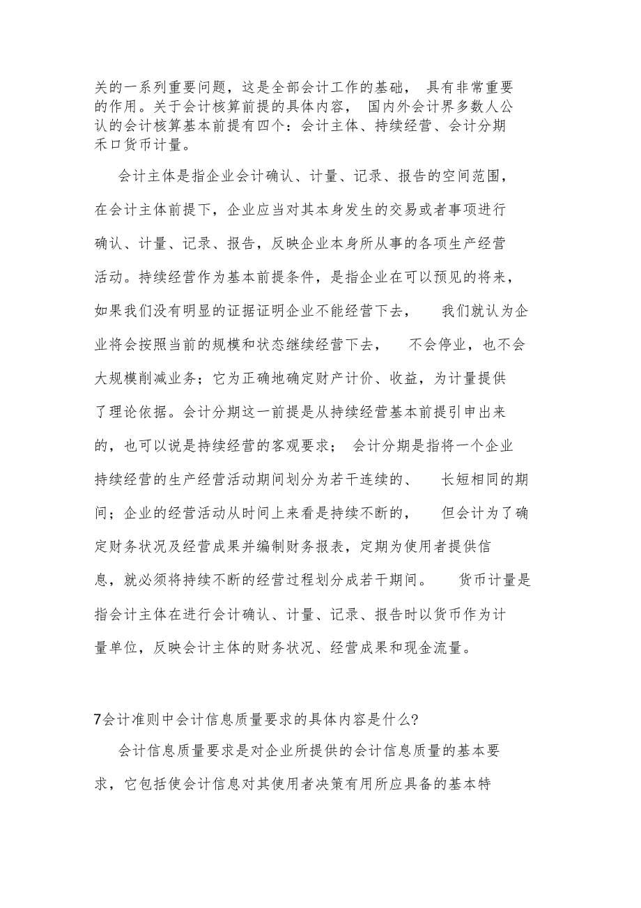 初级会计学教材习题详细解答_第5页