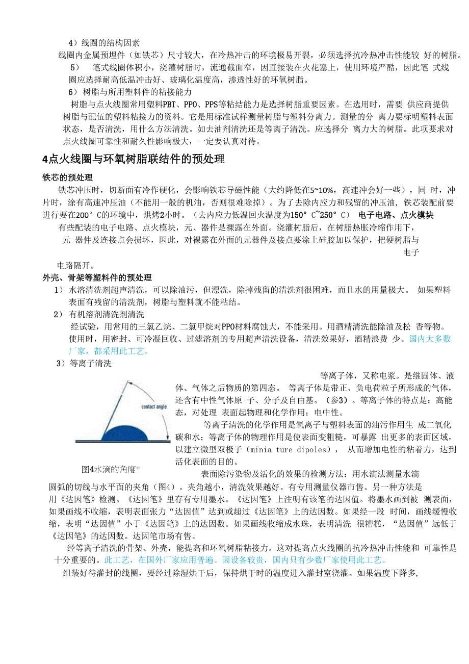 点火线圈的真空树脂浇灌资料_第5页