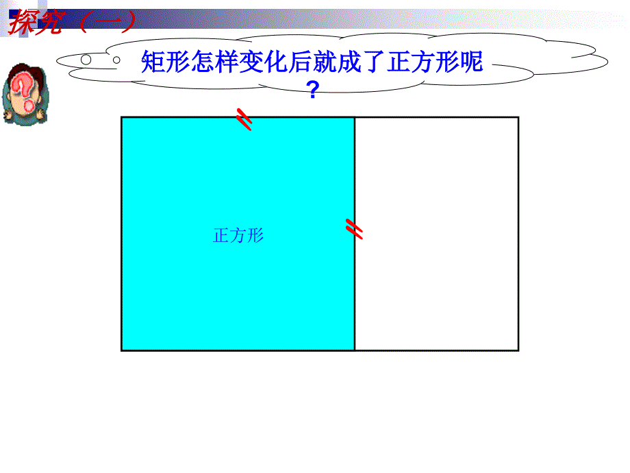 正方形的性质与判定课件ppt_第3页