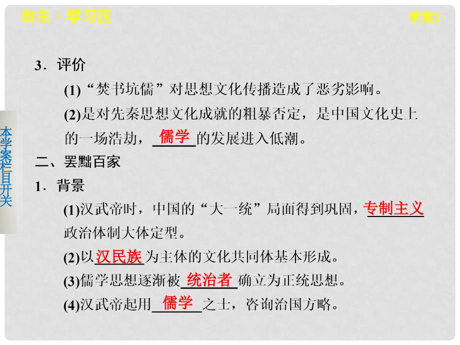 高中历史 1.2 汉代儒学课件 人民版必修3_第3页