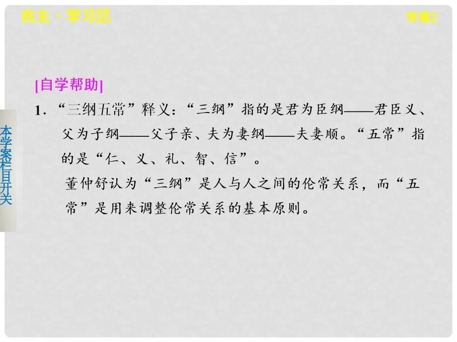 高中历史 1.2 汉代儒学课件 人民版必修3_第5页