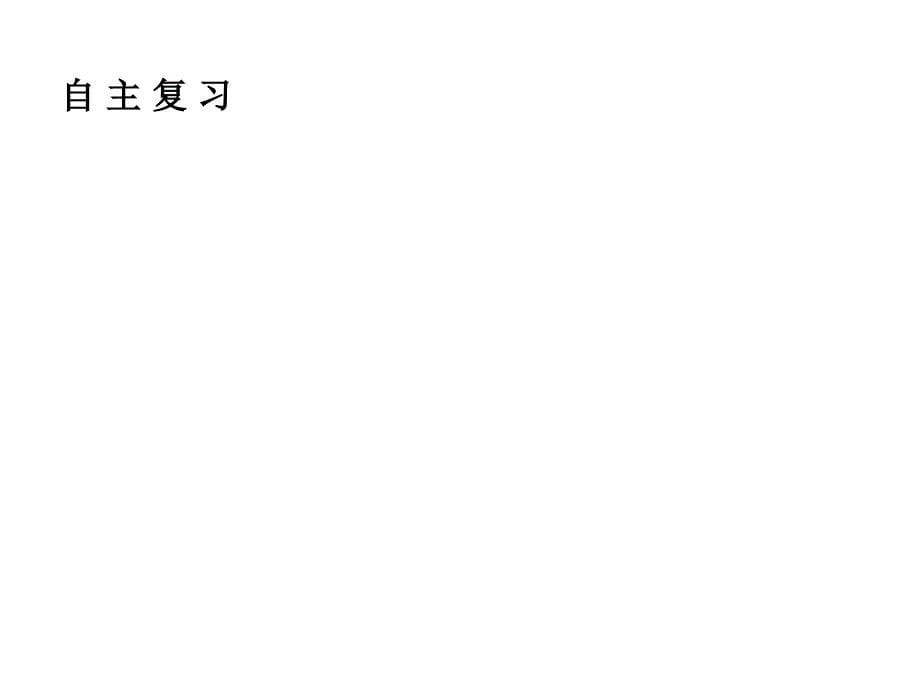 名师一号模块新课标人教化学精美课件系列第36讲实验方案的设计和评价_第5页