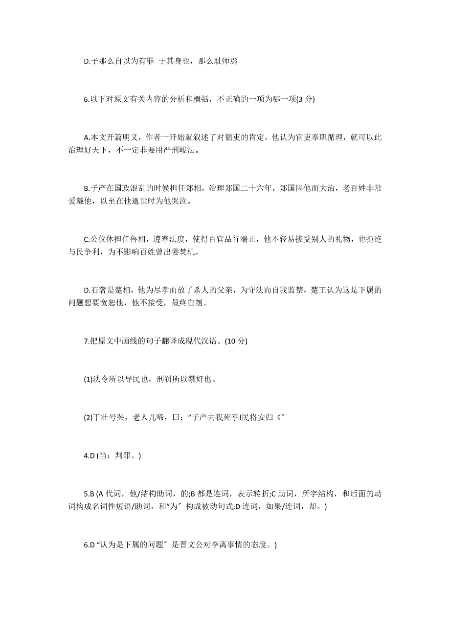 史记循吏列传阅读答案_第3页