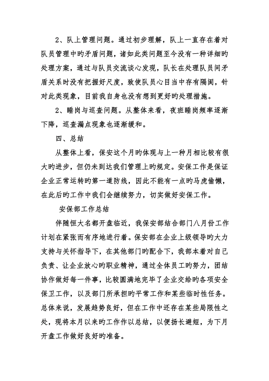 安保部工作总结_第3页