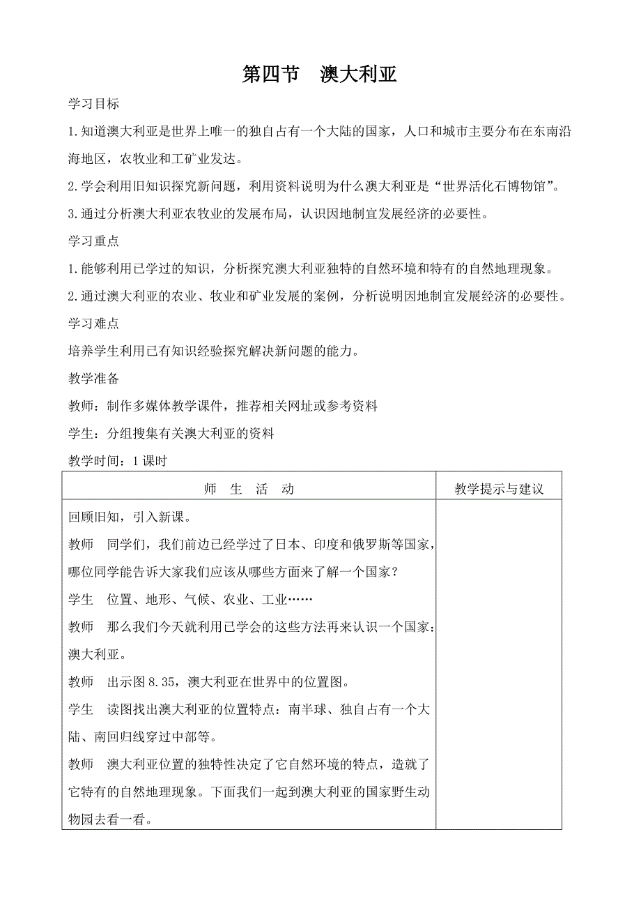 第四节 澳大利亚.doc_第1页