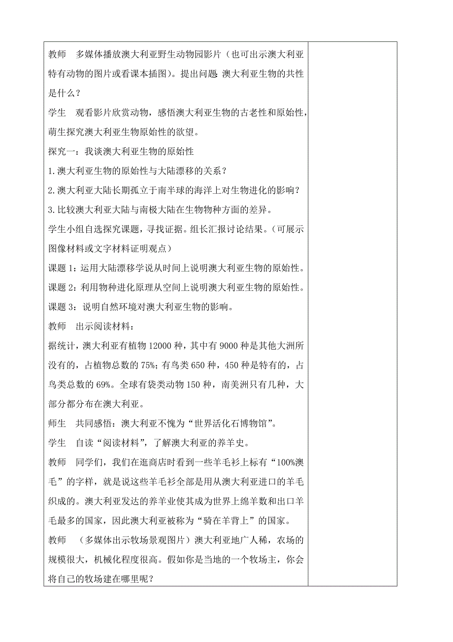 第四节 澳大利亚.doc_第2页