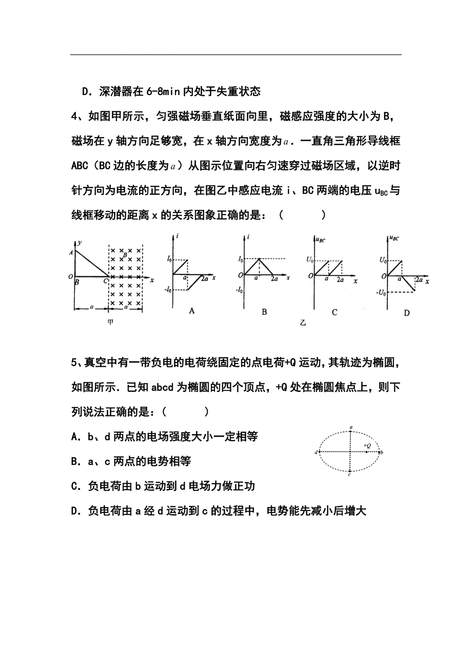 湖北省孝感市三中高三复习新信息题最后冲刺模拟卷（一）物理试题 及答案_第3页