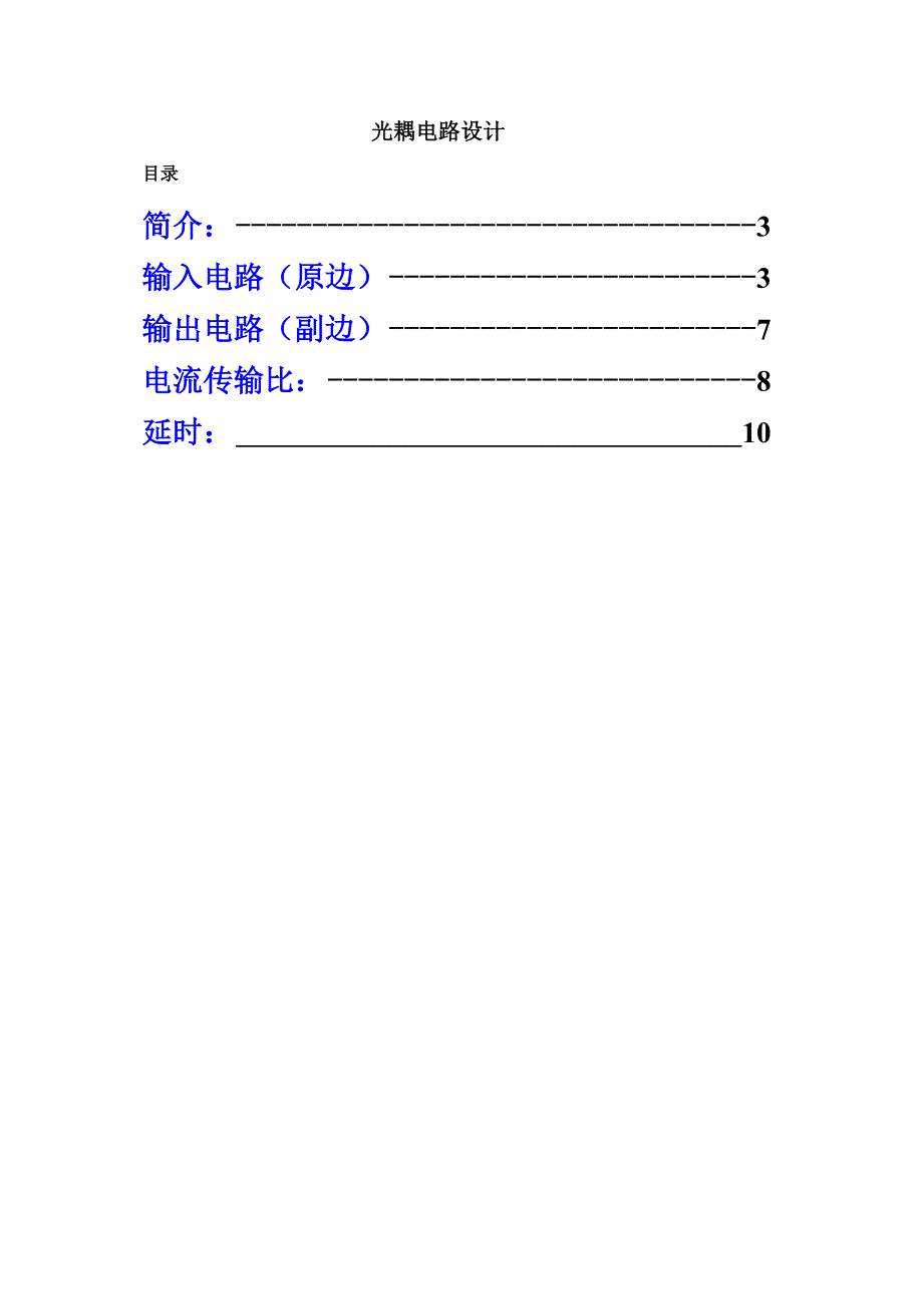 光耦隔离电路_第2页