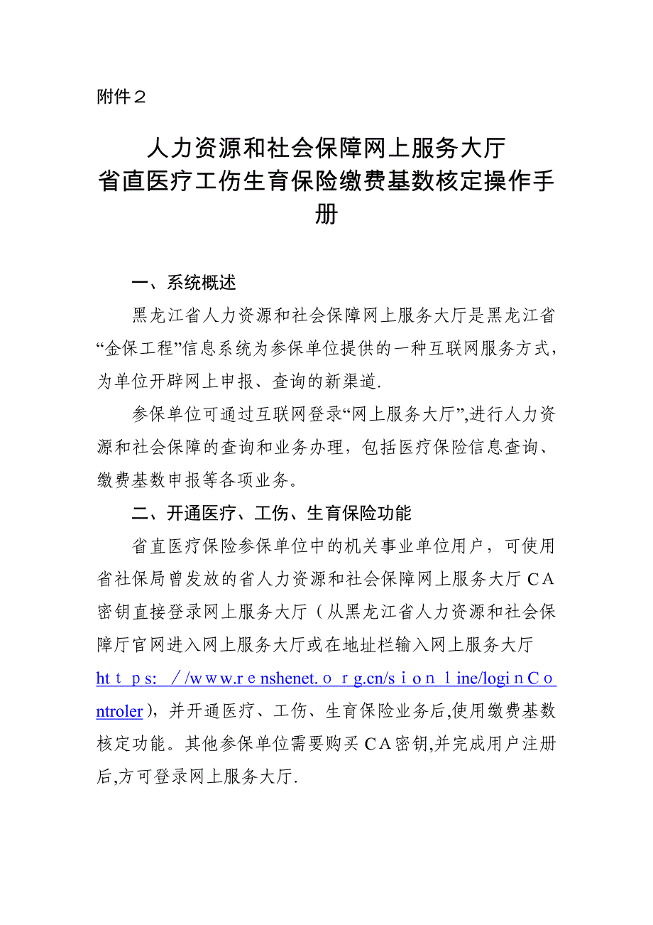 人力资源和社会保障网上服务大厅操作手册.doc_第1页