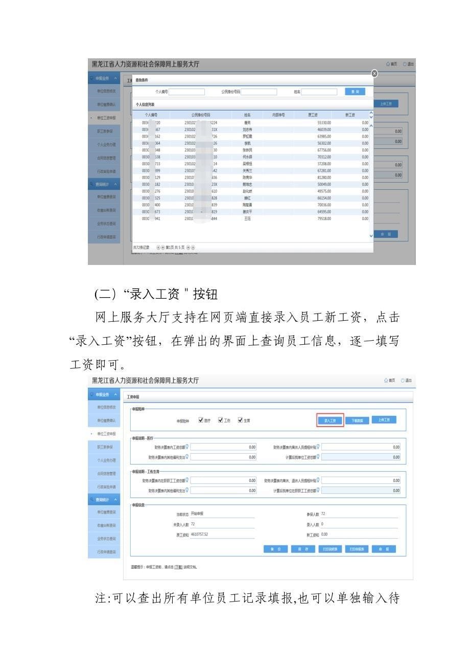 人力资源和社会保障网上服务大厅操作手册.doc_第5页