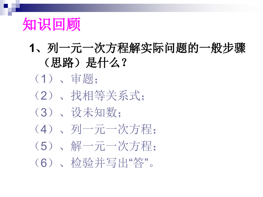 34实际问题与一元一次方程商品销售问题_第2页