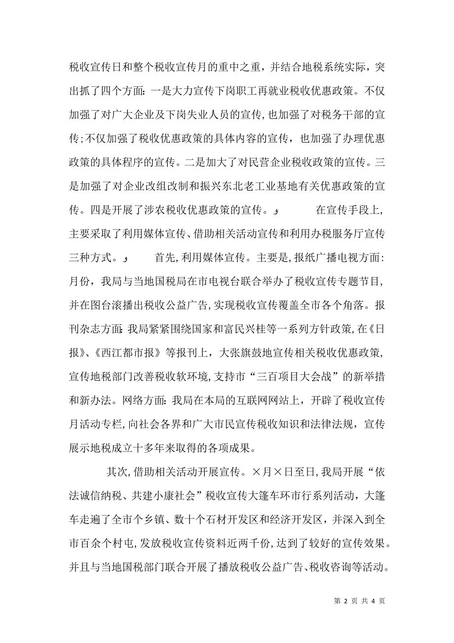 税务局税收宣传月活动总结_第2页