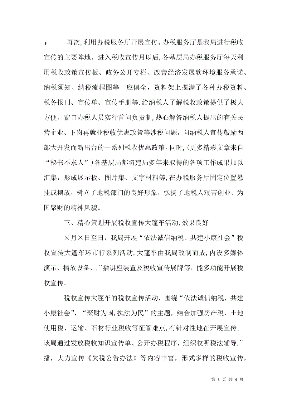 税务局税收宣传月活动总结_第3页