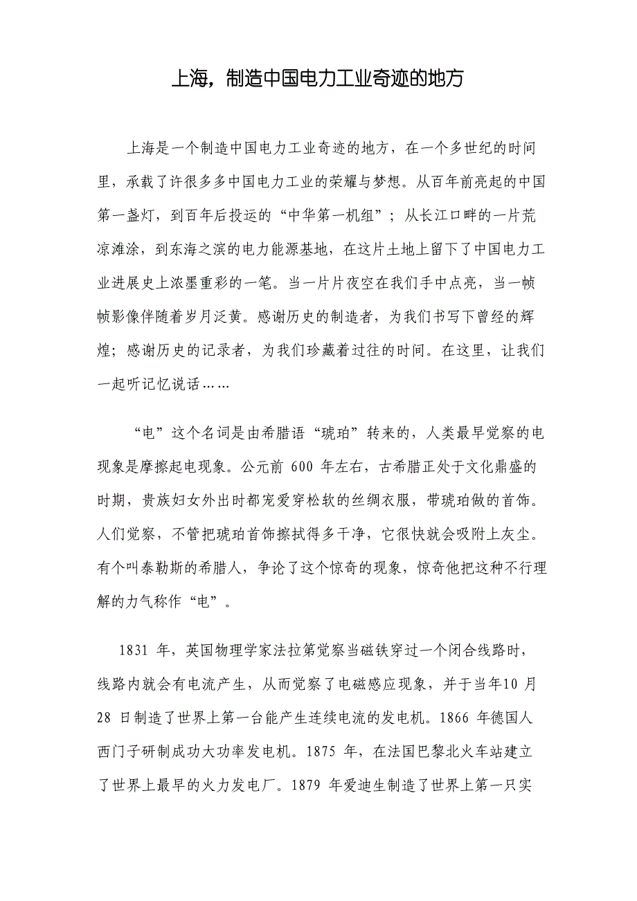上海,创造中国电力工业奇迹的地方_第1页