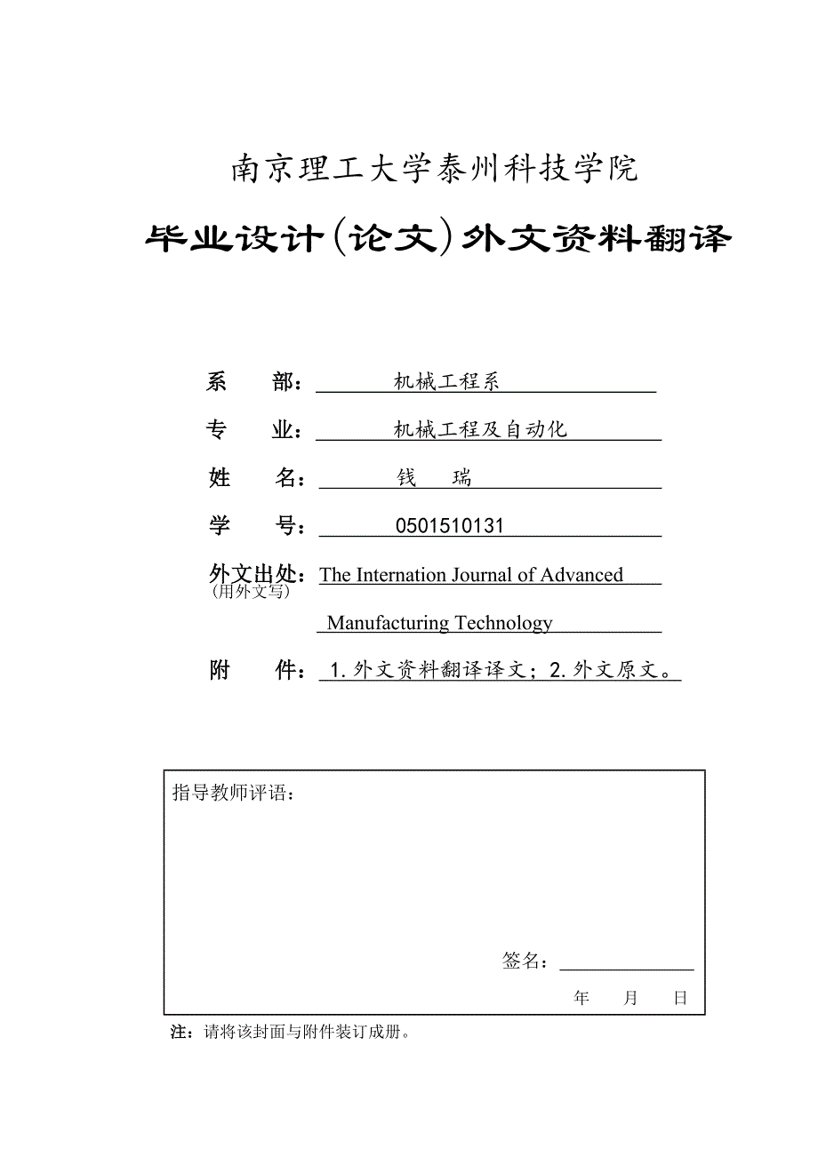 应用坐标测量机的机器人运动学姿态的标定外文翻译@中英文翻译@外文文献翻译_第1页