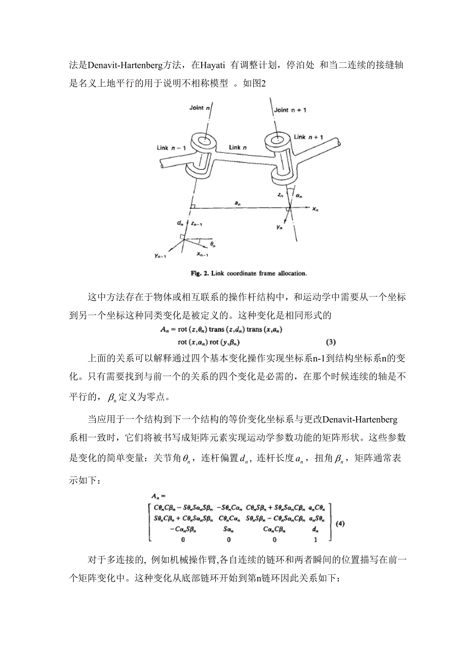 应用坐标测量机的机器人运动学姿态的标定外文翻译@中英文翻译@外文文献翻译_第4页