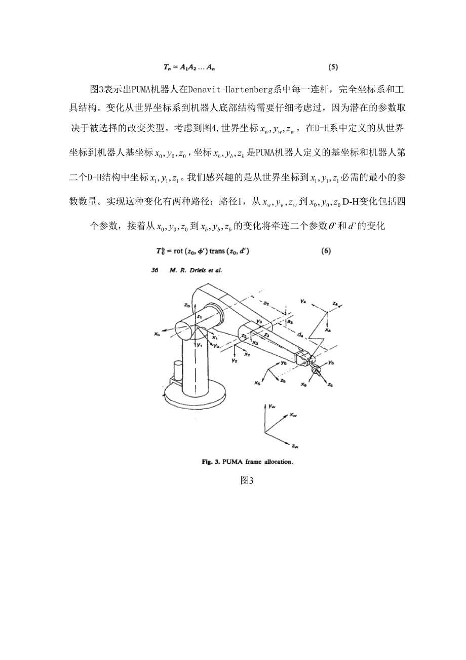 应用坐标测量机的机器人运动学姿态的标定外文翻译@中英文翻译@外文文献翻译_第5页