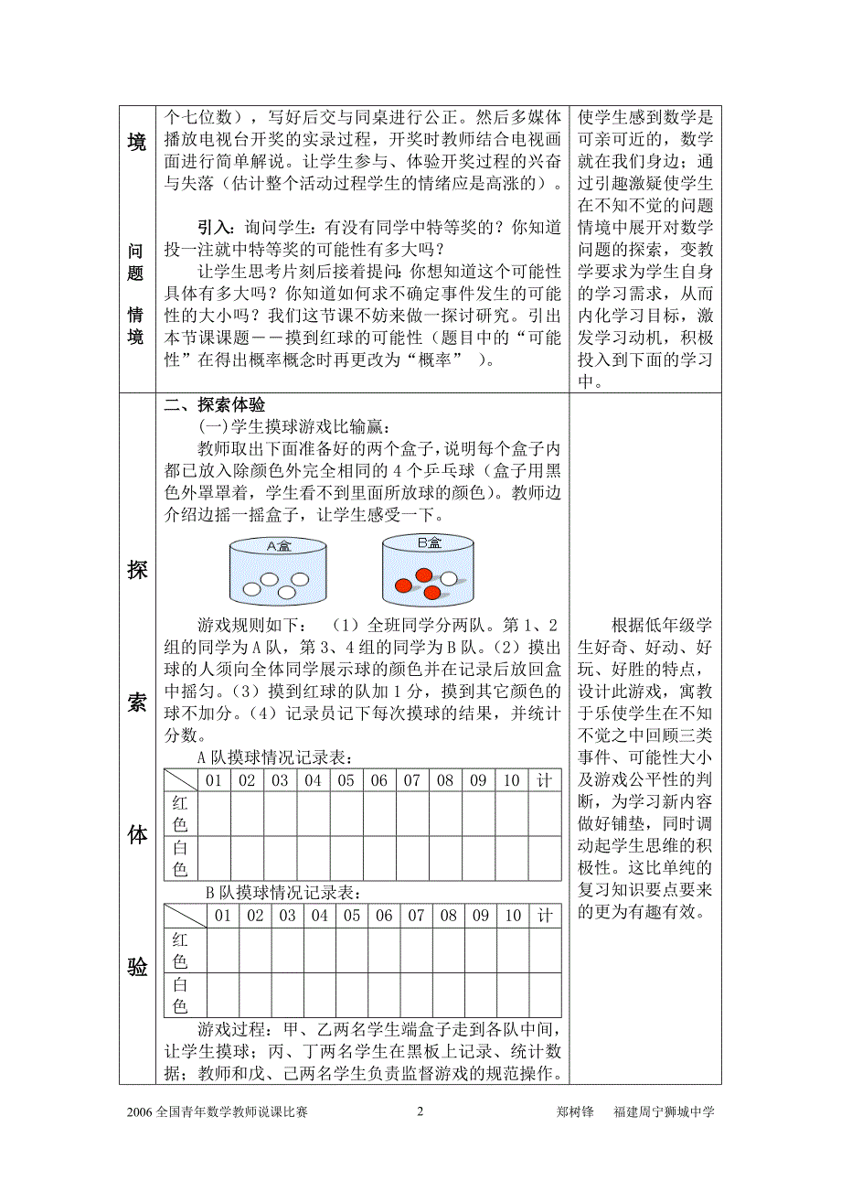 摸到红球的概率.doc_第2页